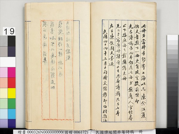 民國譚延闓非菴詩稿　冊