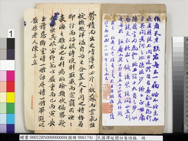 民國譚延闓訒菴詩稿　冊