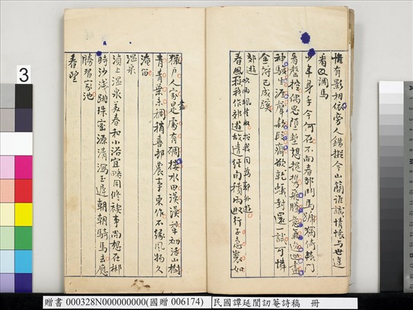 民國譚延闓訒菴詩稿　冊