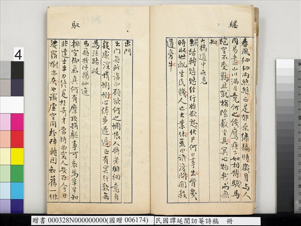 民國譚延闓訒菴詩稿　冊