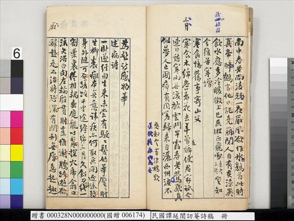 民國譚延闓訒菴詩稿　冊