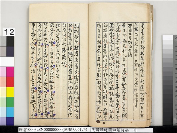 民國譚延闓訒菴詩稿　冊