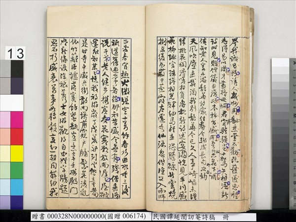 民國譚延闓訒菴詩稿　冊