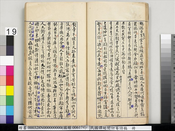 民國譚延闓訒菴詩稿　冊