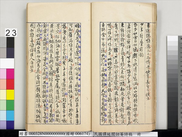 民國譚延闓訒菴詩稿　冊