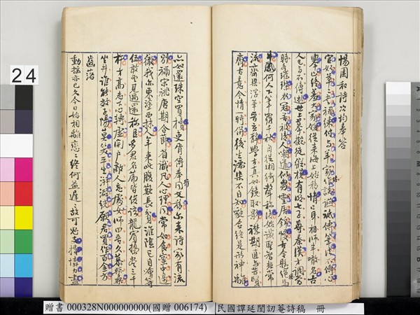 民國譚延闓訒菴詩稿　冊