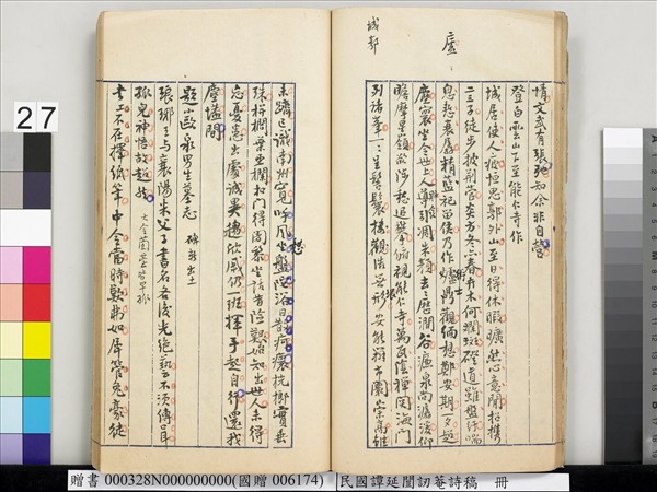 民國譚延闓訒菴詩稿　冊