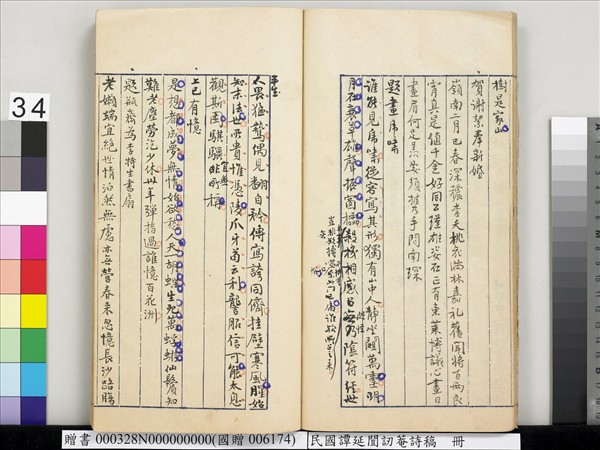 民國譚延闓訒菴詩稿　冊