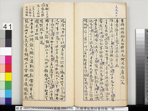 民國譚延闓訒菴詩稿　冊