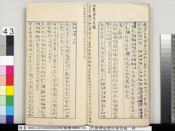 民國譚延闓訒菴詩稿　冊