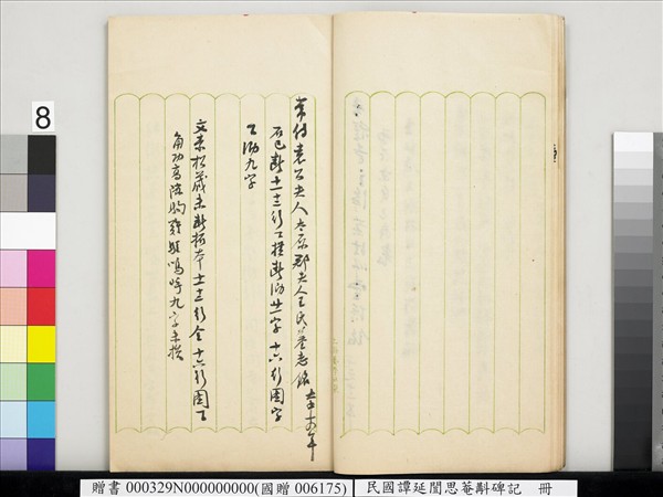 民國譚延闓思菴斠碑記　冊