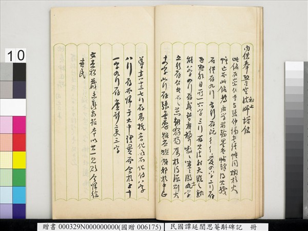 民國譚延闓思菴斠碑記　冊