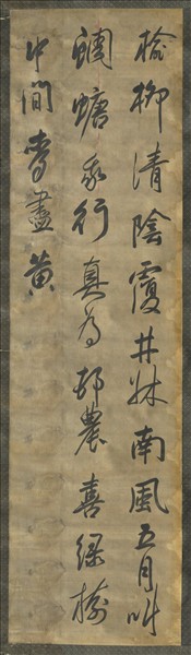 清陳奕禧行書十二屏　軸