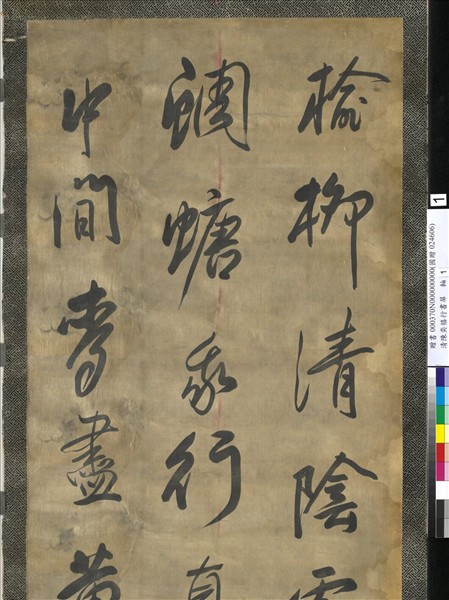 清陳奕禧行書十二屏　軸