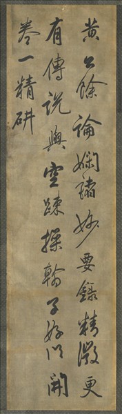 清陳奕禧行書十二屏　軸