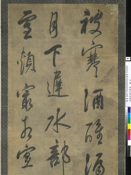 清陳奕禧行書十二屏　軸