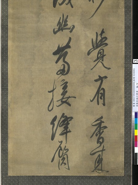 清陳奕禧行書十二屏　軸