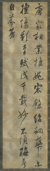 清陳奕禧行書十二屏　軸