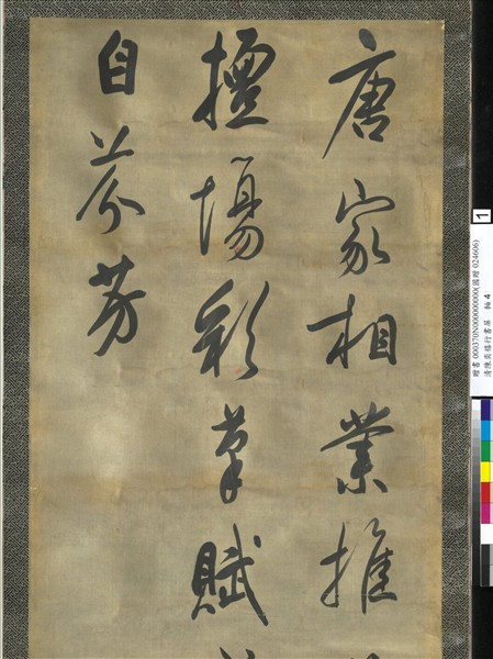 清陳奕禧行書十二屏　軸