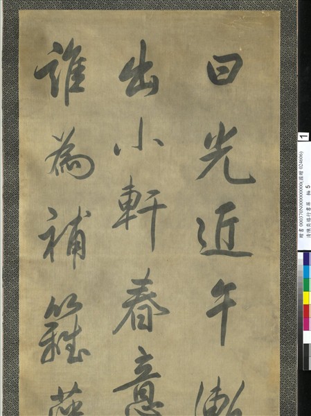 清陳奕禧行書十二屏　軸