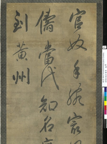 清陳奕禧行書十二屏　軸