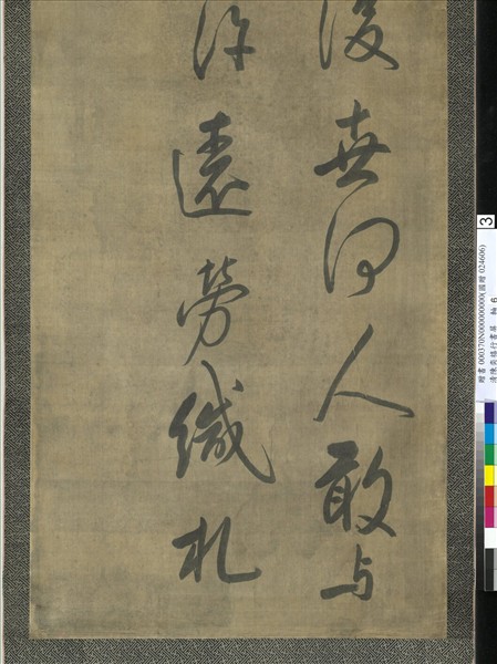 清陳奕禧行書十二屏　軸