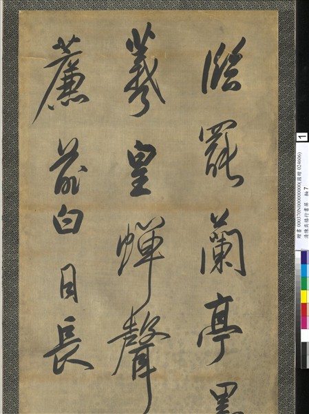 清陳奕禧行書十二屏　軸