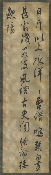 清陳奕禧行書十二屏　軸