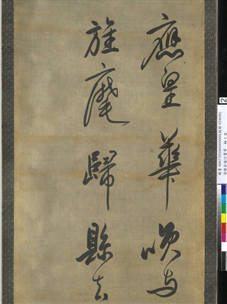 清陳奕禧行書十二屏　軸