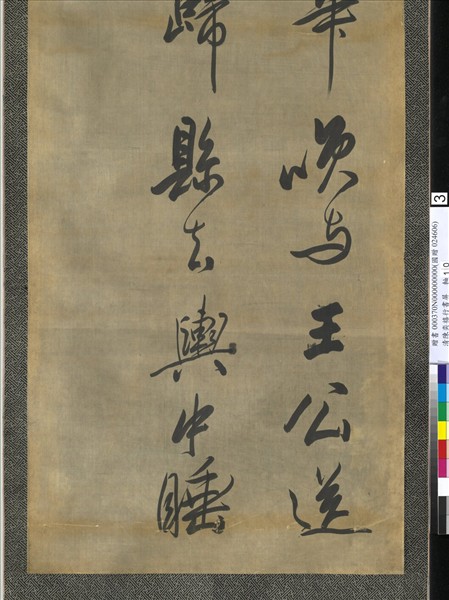 清陳奕禧行書十二屏　軸