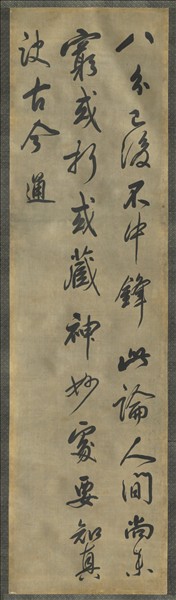 清陳奕禧行書十二屏　軸