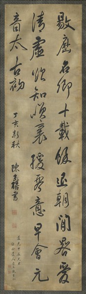 清陳奕禧行書十二屏　軸