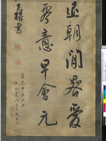 清陳奕禧行書十二屏　軸