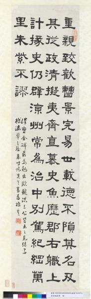 清俞樾隸書　軸