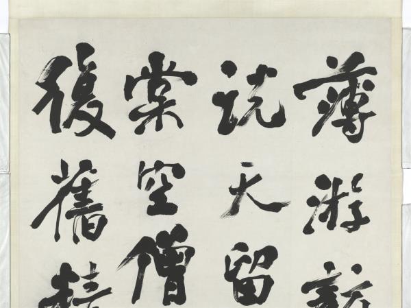 清翁同龢行書中堂　軸