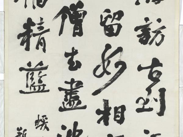 清翁同龢行書中堂　軸