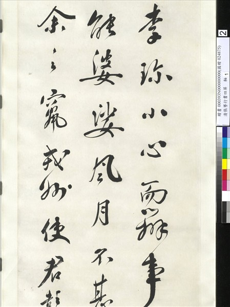 清張謇行書四屏　軸