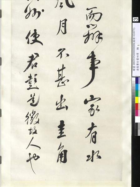 清張謇行書四屏　軸