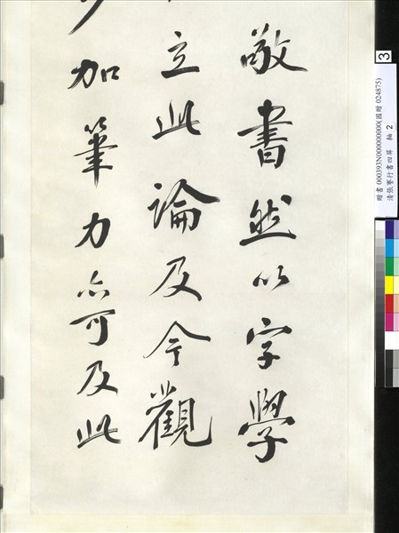 清張謇行書四屏　軸