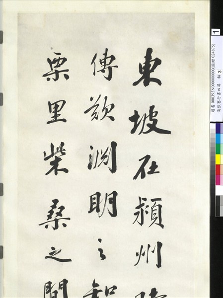 清張謇行書四屏　軸