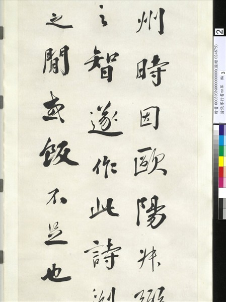 清張謇行書四屏　軸