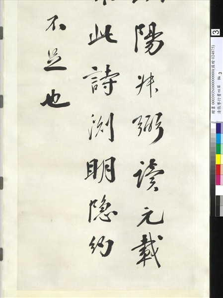 清張謇行書四屏　軸