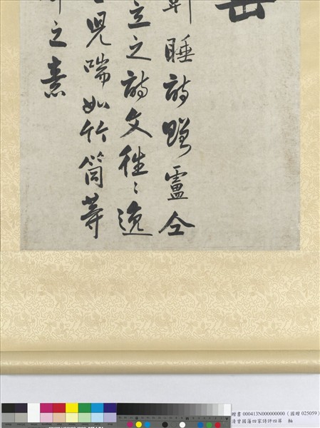 清曾國藩四家詩評四屏　軸