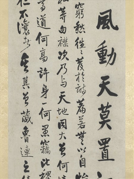 清曾國藩四家詩評四屏　軸