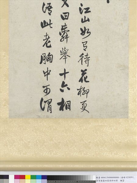 清曾國藩四家詩評四屏　軸