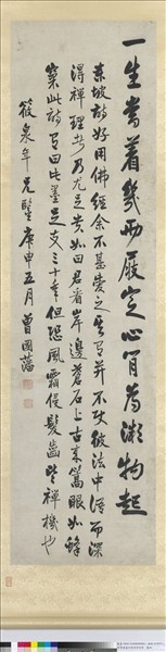 清曾國藩四家詩評四屏　軸