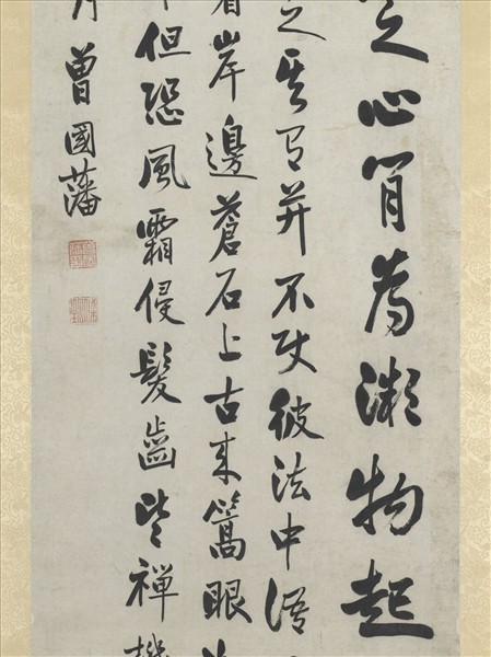 清曾國藩四家詩評四屏　軸