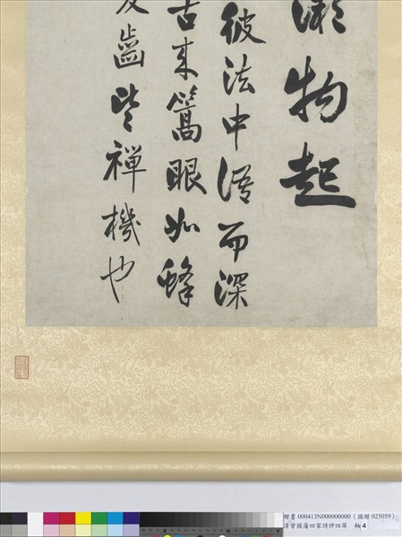 清曾國藩四家詩評四屏　軸