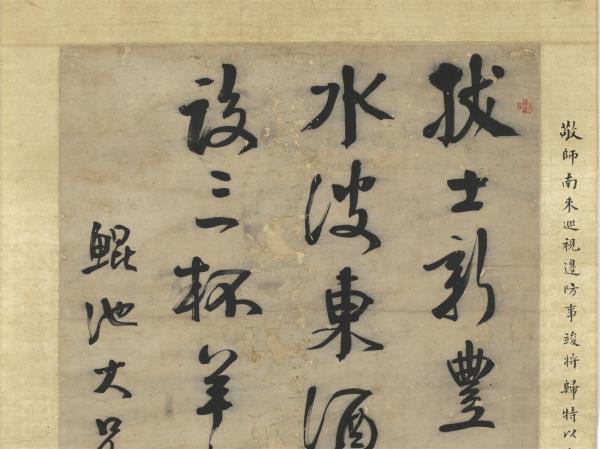 清錢灃行書詩　軸