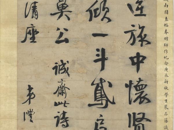 清錢灃行書詩　軸